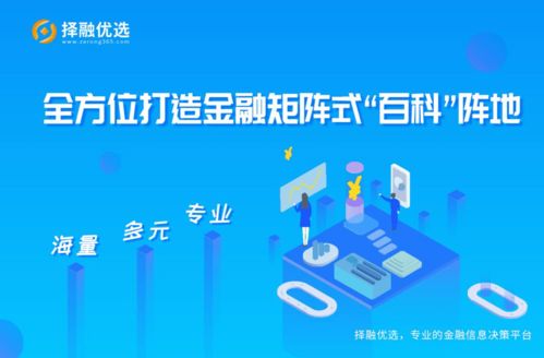 择融优选 砥砺深耕金融行业，一站式布局金融消费决策与数字文创应用服务