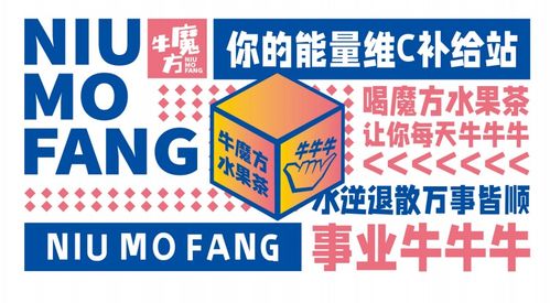 牛魔方 数字文化赋能，让品牌从“网红”变“长红”
