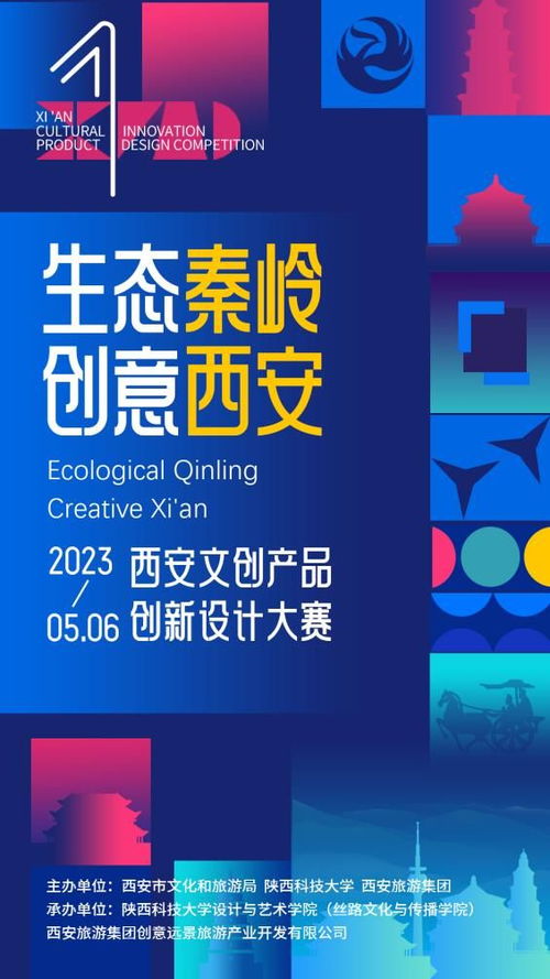 生态秦岭 创意西安 2023西安文创产品创新设计大赛引领数字文化新浪潮