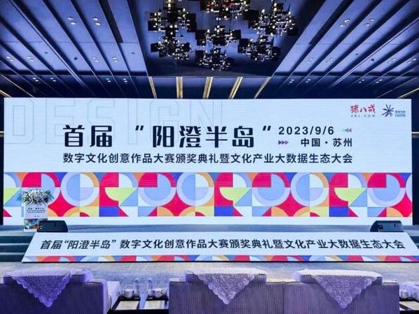 首届阳澄半岛数字文化创意作品大赛雷允上集团喜获双奖